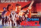 Cyborg - South Korean Movie Poster (xs thumbnail)