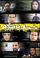 Special Line - Iranian Movie Poster (xs thumbnail)