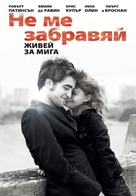 Remember Me - Bulgarian Movie Cover (xs thumbnail)