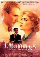 The White Countess - Japanese Movie Poster (xs thumbnail)