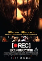 [Rec] - Hong Kong Movie Poster (xs thumbnail)