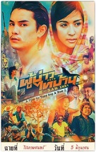 Phu bao thai ban isan indy - Thai Movie Poster (xs thumbnail)