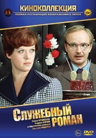 Sluzhebnyy roman - Russian DVD movie cover (xs thumbnail)