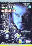 Battlefield Earth - Chinese DVD movie cover (xs thumbnail)