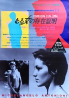 Identificazione di una donna - Japanese Movie Poster (xs thumbnail)
