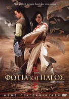Jade Warrior - Greek Movie Cover (xs thumbnail)