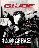G.I. Joe: Retaliation - Chinese Blu-Ray movie cover (xs thumbnail)