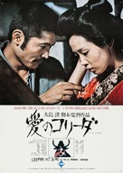 Ai no corrida - Japanese Movie Poster (xs thumbnail)