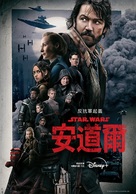 &quot;Andor&quot; - Taiwanese Movie Poster (xs thumbnail)