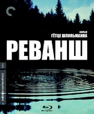 Revanche - Russian Blu-Ray movie cover (xs thumbnail)