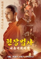 Da Tang Xuan Zang - South Korean Movie Poster (xs thumbnail)