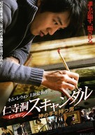 Insadong seukaendeul - Japanese Movie Poster (xs thumbnail)