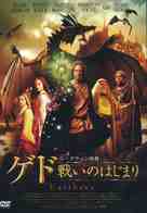 &quot;Legend of Earthsea&quot; - Japanese Movie Cover (xs thumbnail)
