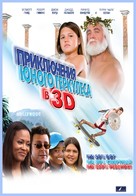 Little Hercules in 3-D - Russian Movie Poster (xs thumbnail)