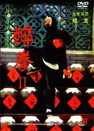 Jui kuen II - Chinese DVD movie cover (xs thumbnail)