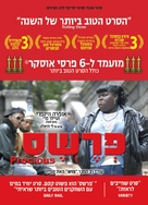 Precious: Based on the Novel Push by Sapphire - Israeli Movie Poster (xs thumbnail)