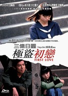 Hatsukoi - Hong Kong Movie Cover (xs thumbnail)