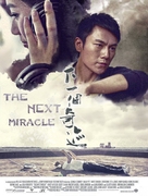 The Next Magic - Taiwanese Movie Poster (xs thumbnail)