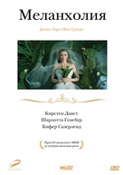 Melancholia - Russian DVD movie cover (xs thumbnail)
