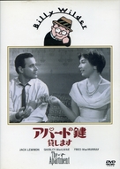 The Apartment - Japanese DVD movie cover (xs thumbnail)