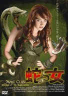 Snake Club: Revenge of the Snake Woman - Japanese Movie Cover (xs thumbnail)