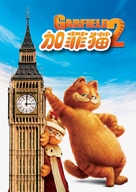 Garfield: A Tail of Two Kitties - Chinese poster (xs thumbnail)