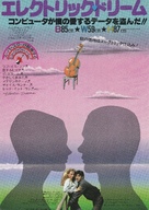 Electric Dreams - Japanese Movie Poster (xs thumbnail)