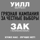The Campaign - Russian Logo (xs thumbnail)