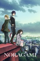 &quot;Noragami&quot; - Movie Poster (xs thumbnail)