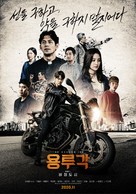 Dragon Inn Part 1: The City of Sadness - South Korean Movie Poster (xs thumbnail)