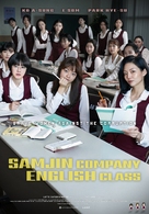 Samjin Group Yeong-aw TOEIC-ban - International Movie Poster (xs thumbnail)