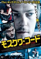 Moscow Chill - Japanese DVD movie cover (xs thumbnail)