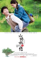 Shan zha shu zhi lian - Hong Kong Movie Poster (xs thumbnail)
