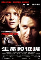 Proof of Life - Chinese Movie Poster (xs thumbnail)