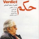Hokm - Iranian Movie Poster (xs thumbnail)