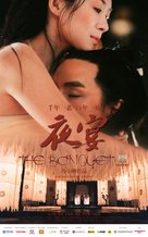 Ye yan - Chinese poster (xs thumbnail)