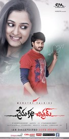 Prema Katha Chitram - Indian Movie Poster (xs thumbnail)