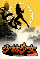 Sh&ocirc;rin sh&ocirc;jo - Japanese poster (xs thumbnail)
