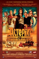 Ast&egrave;rix aux jeux olympiques - Ukrainian Movie Poster (xs thumbnail)