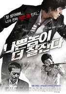 Nappeun nomi deo jal janda - South Korean Movie Poster (xs thumbnail)
