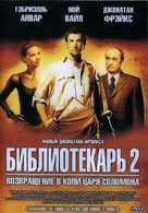The Librarian: Return to King Solomon&#039;s Mines - Russian DVD movie cover (xs thumbnail)
