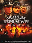 Okhota na Vervolfa - Russian Movie Poster (xs thumbnail)