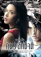 Kon raruek chat - Thai Movie Cover (xs thumbnail)