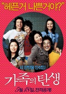 Gajokeui tansaeng - South Korean poster (xs thumbnail)