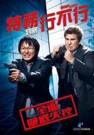 Get Smart&#039;s Bruce and Lloyd Out of Control - Taiwanese DVD movie cover (xs thumbnail)