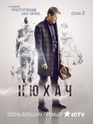 &quot;The Sniffer&quot; - Ukrainian Movie Poster (xs thumbnail)