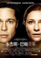 The Curious Case of Benjamin Button - Chinese Movie Poster (xs thumbnail)