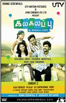 Kalakalappu - Indian Movie Poster (xs thumbnail)