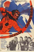 Zemlya Sannikova - Soviet Movie Poster (xs thumbnail)