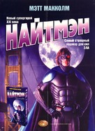 NightMan - Russian Video release movie poster (xs thumbnail)